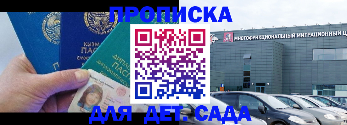прописка в Коркино