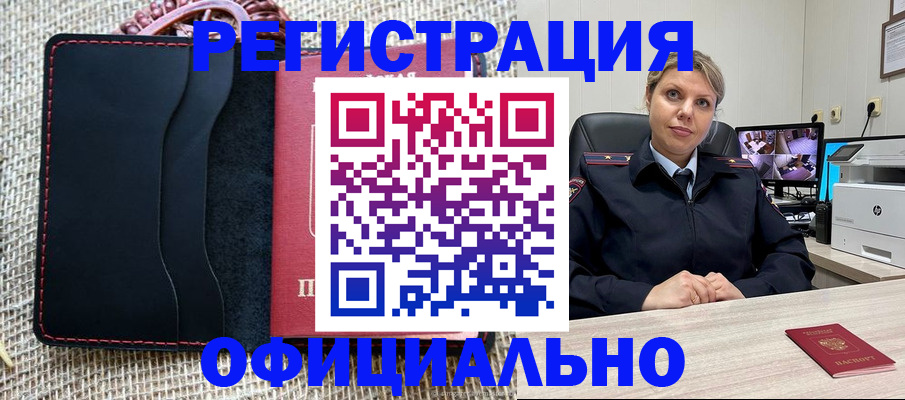 прописка для работы в Коркино