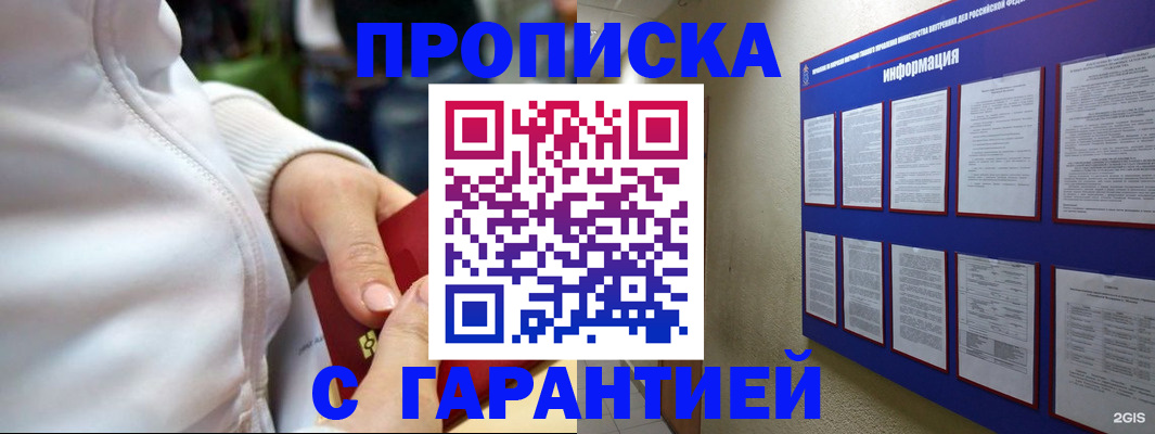 прописка в Коркино